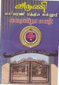09:54, 8 அக்டோபர் 2021 -ல் இருந்த பதிப்பின் சிறு தோற்றம்