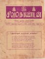 03:27, 9 அக்டோபர் 2021 -ல் இருந்த பதிப்பின் சிறு தோற்றம்
