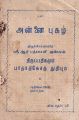 20:02, 28 சூன் 2021 -ல் இருந்த பதிப்பின் சிறு தோற்றம்