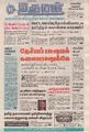 20:02, 29 சூன் 2021 -ல் இருந்த பதிப்பின் சிறு தோற்றம்