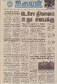 21:02, 20 சூன் 2021 -ல் இருந்த பதிப்பின் சிறு தோற்றம்