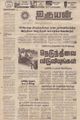 06:01, 3 செப்டம்பர் 2021 -ல் இருந்த பதிப்பின் சிறு தோற்றம்