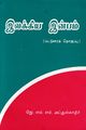 05:14, 25 ஜனவரி 2022 -ல் இருந்த பதிப்பின் சிறு தோற்றம்