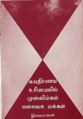 09:42, 23 பெப்ரவரி 2008 -ல் இருந்த பதிப்பின் சிறு தோற்றம்