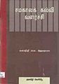 05:10, 21 அக்டோபர் 2011 -ல் இருந்த பதிப்பின் சிறு தோற்றம்