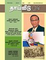 00:37, 2 மார்ச் 2023 -ல் இருந்த பதிப்பின் சிறு தோற்றம்