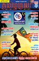 05:06, 27 மார்ச் 2023 -ல் இருந்த பதிப்பின் சிறு தோற்றம்