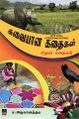 04:07, 1 நவம்பர் 2023 -ல் இருந்த பதிப்பின் சிறு தோற்றம்