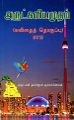 06:21, 15 நவம்பர் 2023 -ல் இருந்த பதிப்பின் சிறு தோற்றம்
