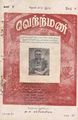 03:32, 10 நவம்பர் 2012 -ல் இருந்த பதிப்பின் சிறு தோற்றம்