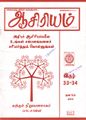 06:30, 1 அக்டோபர் 2021 -ல் இருந்த பதிப்பின் சிறு தோற்றம்