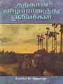 12:57, 6 சூலை 2009 -ல் இருந்த பதிப்பின் சிறு தோற்றம்