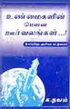 13:04, 6 சூலை 2009 -ல் இருந்த பதிப்பின் சிறு தோற்றம்