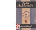 02:46, 28 மே 2019 -ல் இருந்த பதிப்பின் சிறு தோற்றம்