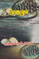 00:33, 25 ஜனவரி 2019 -ல் இருந்த பதிப்பின் சிறு தோற்றம்