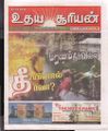 04:40, 25 ஜனவரி 2019 -ல் இருந்த பதிப்பின் சிறு தோற்றம்