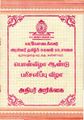 02:06, 10 ஏப்ரல் 2019 -ல் இருந்த பதிப்பின் சிறு தோற்றம்
