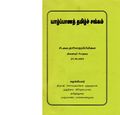 04:23, 15 நவம்பர் 2019 -ல் இருந்த பதிப்பின் சிறு தோற்றம்