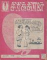 13:12, 22 பெப்ரவரி 2008 -ல் இருந்த பதிப்பின் சிறு தோற்றம்