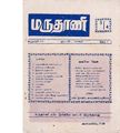 11:43, 16 சூன் 2020 -ல் இருந்த பதிப்பின் சிறு தோற்றம்