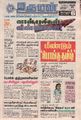 03:33, 25 சூன் 2021 -ல் இருந்த பதிப்பின் சிறு தோற்றம்