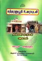 21:37, 28 சூன் 2021 -ல் இருந்த பதிப்பின் சிறு தோற்றம்