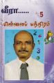 01:44, 12 மே 2022 -ல் இருந்த பதிப்பின் சிறு தோற்றம்