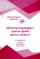00:19, 13 சூன் 2023 -ல் இருந்த பதிப்பின் சிறு தோற்றம்