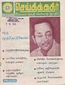 04:36, 27 சூலை 2012 -ல் இருந்த பதிப்பின் சிறு தோற்றம்