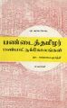 05:00, 2 நவம்பர் 2023 -ல் இருந்த பதிப்பின் சிறு தோற்றம்