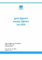 05:36, 10 ஜனவரி 2025 -ல் இருந்த பதிப்பின் சிறு தோற்றம்