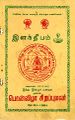 05:51, 18 சூன் 2025 -ல் இருந்த பதிப்பின் சிறு தோற்றம்