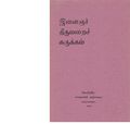 00:58, 10 அக்டோபர் 2019 -ல் இருந்த பதிப்பின் சிறு தோற்றம்