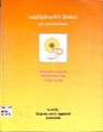 01:52, 28 சூலை 2009 -ல் இருந்த பதிப்பின் சிறு தோற்றம்
