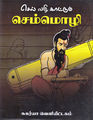 03:37, 16 சூலை 2015 -ல் இருந்த பதிப்பின் சிறு தோற்றம்