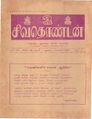 03:08, 11 அக்டோபர் 2021 -ல் இருந்த பதிப்பின் சிறு தோற்றம்