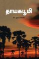 03:30, 3 டிசம்பர் 2018 -ல் இருந்த பதிப்பின் சிறு தோற்றம்