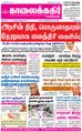 02:21, 18 சூன் 2021 -ல் இருந்த பதிப்பின் சிறு தோற்றம்