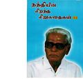 14:33, 3 ஏப்ரல் 2020 -ல் இருந்த பதிப்பின் சிறு தோற்றம்
