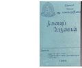 12:01, 16 சூன் 2020 -ல் இருந்த பதிப்பின் சிறு தோற்றம்