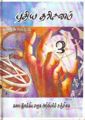 08:44, 23 பெப்ரவரி 2008 -ல் இருந்த பதிப்பின் சிறு தோற்றம்