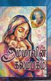 06:13, 6 மே 2022 -ல் இருந்த பதிப்பின் சிறு தோற்றம்