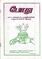 04:13, 4 ஏப்ரல் 2012 -ல் இருந்த பதிப்பின் சிறு தோற்றம்