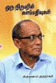 04:51, 14 செப்டம்பர் 2023 -ல் இருந்த பதிப்பின் சிறு தோற்றம்