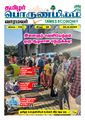 02:10, 4 டிசம்பர் 2023 -ல் இருந்த பதிப்பின் சிறு தோற்றம்