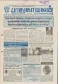 02:45, 11 செப்டம்பர் 2012 -ல் இருந்த பதிப்பின் சிறு தோற்றம்