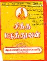 03:10, 16 மே 2024 -ல் இருந்த பதிப்பின் சிறு தோற்றம்