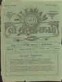 06:16, 13 மே 2016 -ல் இருந்த பதிப்பின் சிறு தோற்றம்