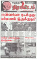 05:07, 14 அக்டோபர் 2016 -ல் இருந்த பதிப்பின் சிறு தோற்றம்