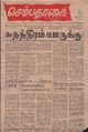09:05, 19 செப்டம்பர் 2021 -ல் இருந்த பதிப்பின் சிறு தோற்றம்